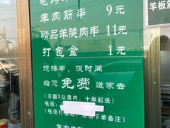 -景泰马记电烤串(沙子口店)