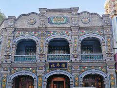 -北平楼·烤鸭·北京菜(牡丹园店)