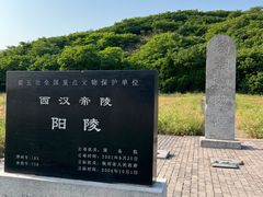 -汉景帝阳陵博物院