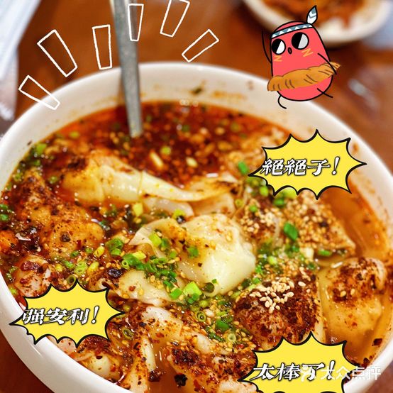 十二味干海椒抄手(时代上城·繁华里店)
