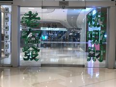 -深圳来福士广场