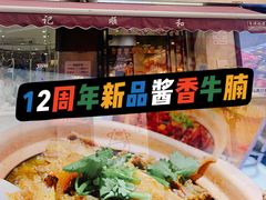 -陈记顺和牛肉火锅馆(天河北路店)