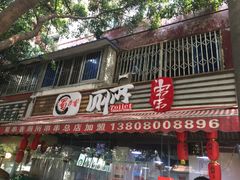 -蜀串香牛杂火锅串串