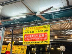-兴记肉骨茶 (甲洞大街第二新分店)