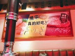 -魔宗·烧肉(汉街店)