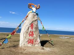 -青海湖国家重点风景名胜区
