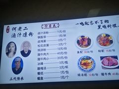 -何老二卤汁凉粉