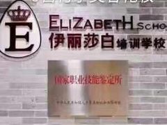 -伊丽莎白美容培训学校(顺德校区)