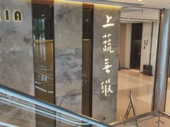 -上蔬无瑕· 创意素食·Vegetarian(华采天地店)