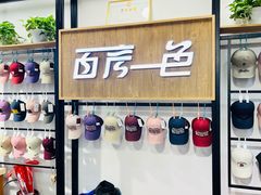 -百荣世贸商城