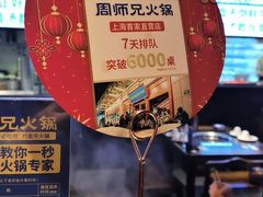 -周师兄大刀腰片火锅(洪崖洞旗舰店)