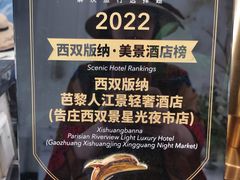 -芭黎人江景轻奢酒店(告庄西双景星光夜市店)
