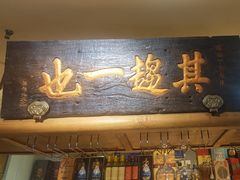 -北京老门框爆肚涮肉馆(凤城六路店)