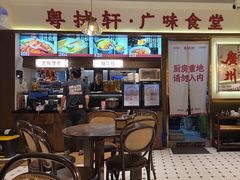 -粤拭轩·广东味道(祥和里店)