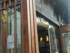 -聚香斋(东关街店)