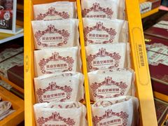 -黄远堂凤梨酥·伴手礼(中山路六店)