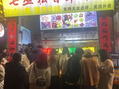 门面-老炳·七丛松甘草水果