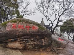-灵岩山风景区