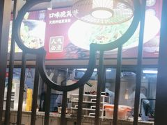 -聚鑫朋酸菜肥肠(九龙仓店)