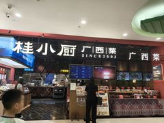 -桂小厨广西菜(印象城店)