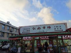 -新疆红山干果市场