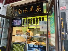 -洪记白水羊头(留学路店)