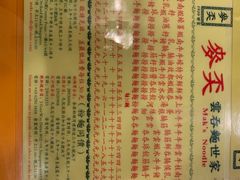 菜单-麦奀云吞面世家(佐敦店)