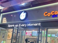 门面-CoCo都可(西安路民勇店)