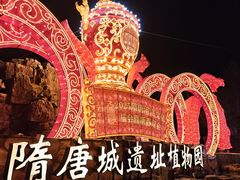 -洛阳市隋唐城遗址植物园