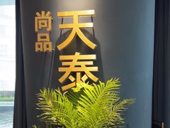 -simply thai天泰(世纪汇店)