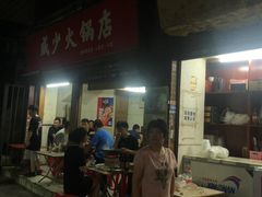 门面-威邵鸡煲(西华路总店)