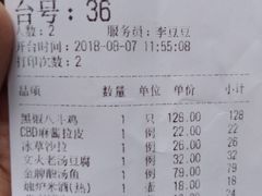 账单-八斗鸡·湘土菜(国贸店)