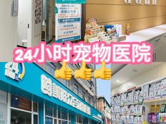-美联众合动物医院·24h京西诊疗中心