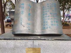 -周恩来同志少年读书旧址