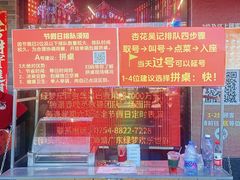 -杏花吴记牛肉火锅