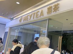 -喜茶(深圳东门1234店)