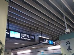 -石厦(地铁站)