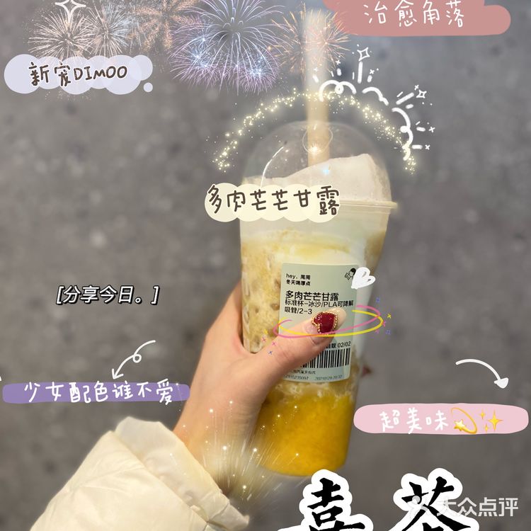 新年第一杯喜茶新品—多肉芒芒甘露