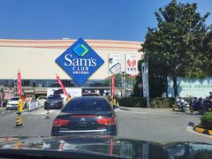-山姆会员商店(邻瑞广场店)