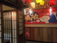 -弓二·烧鸟居酒屋(财富购物中心店)