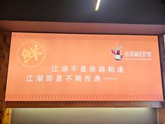 -徐嘉赫龙虾馆