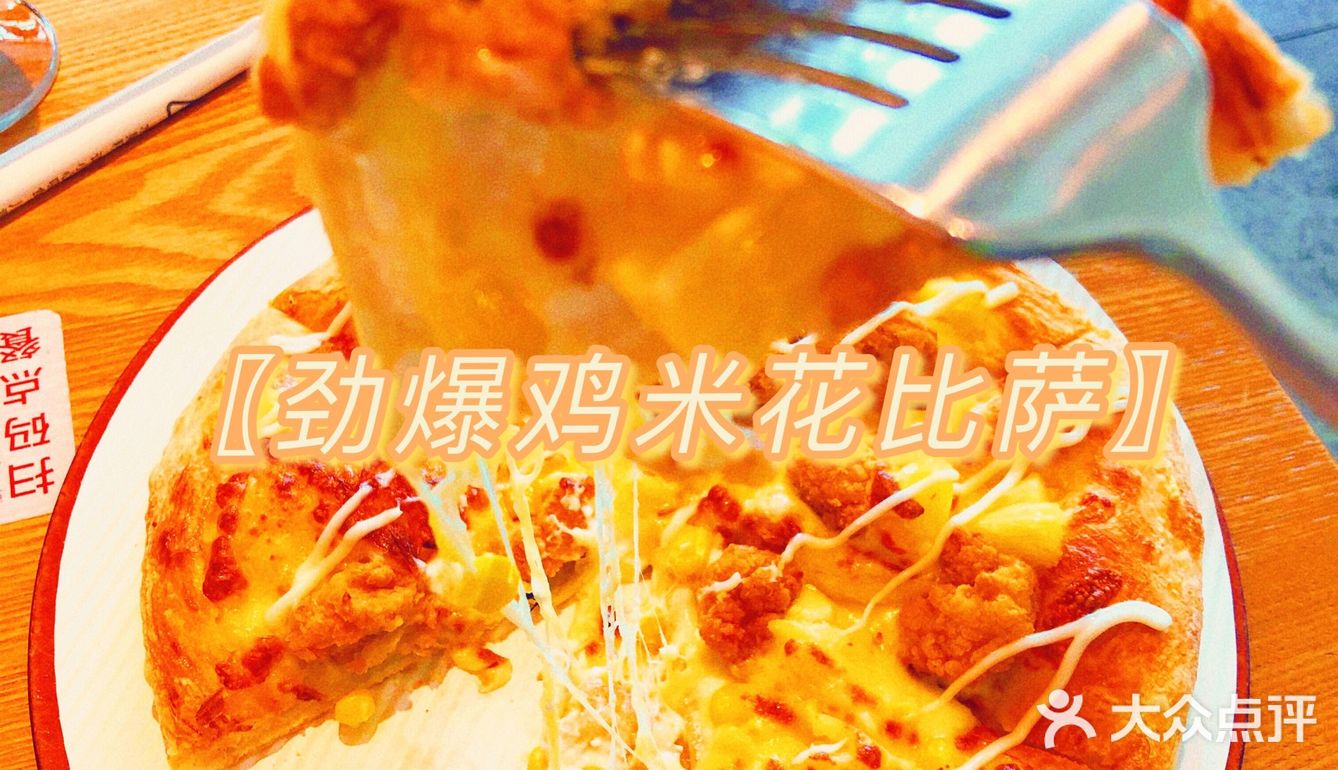 比萨好吃，风景美的必胜客