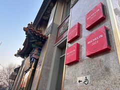 -功德林素菜饭庄(前门店)