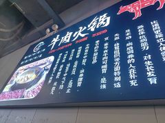-大四喜·鲜牛肉火锅(洛阳大学城店)
