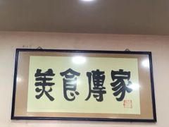门面-老北京褡裢火烧·任记
