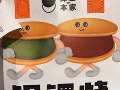 -泽田本家·铜锣烧(美罗城店)