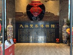 -九江双蒸博物馆
