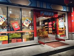 -日春茶业(华林路店)