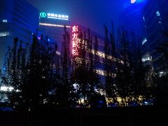 -北京喜剧院