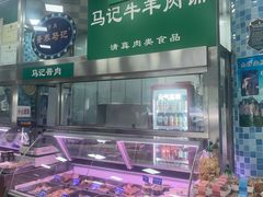 -景泰马记电烤串(景泰店)